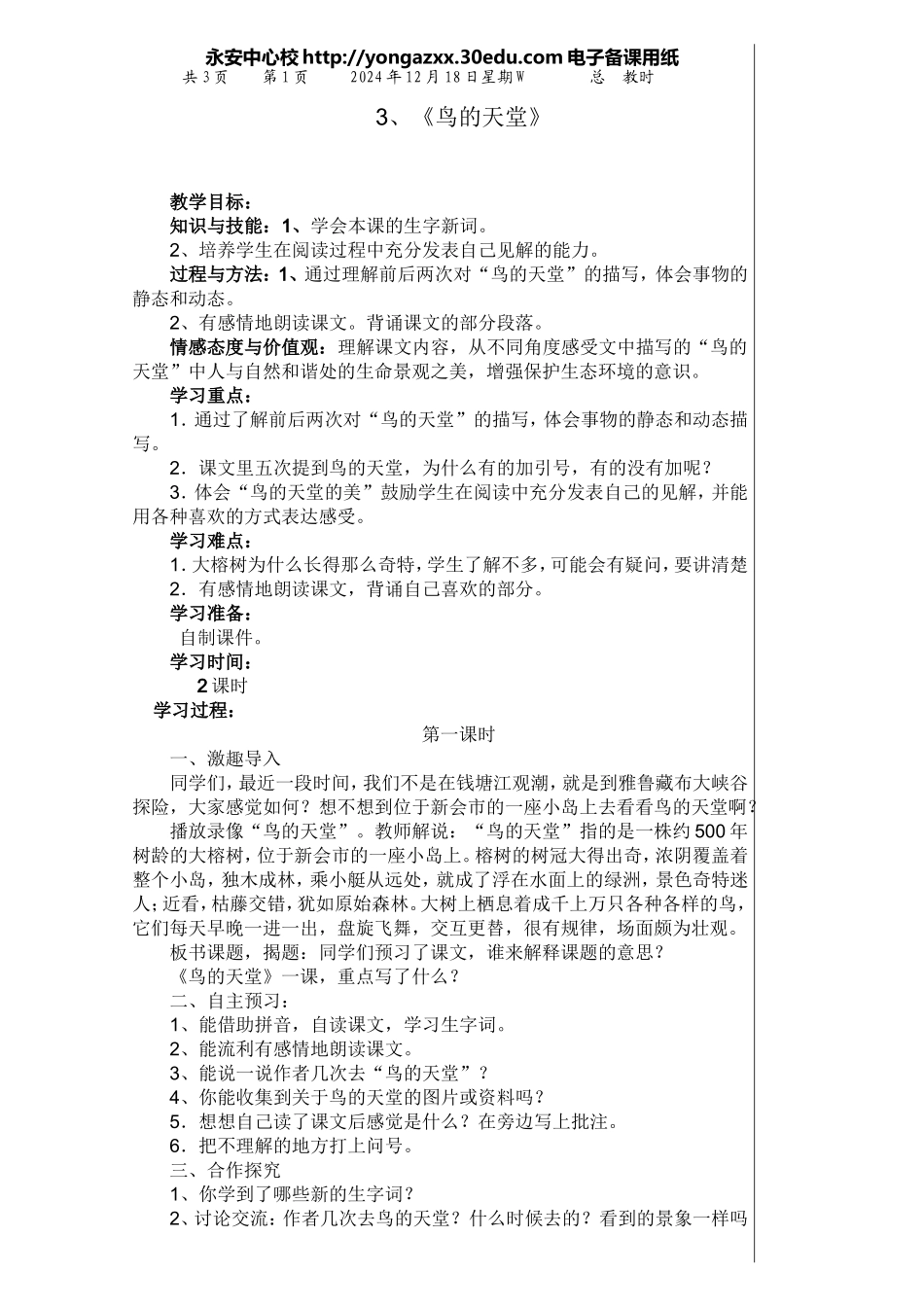 鸟的天堂教学设计 (3)_第1页
