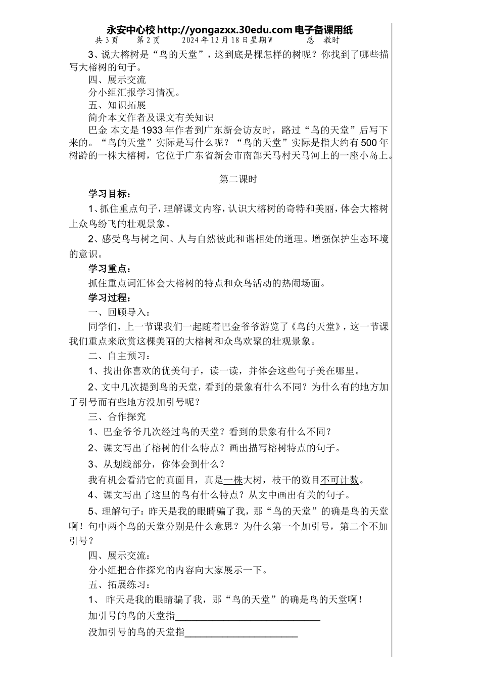 鸟的天堂教学设计 (3)_第2页