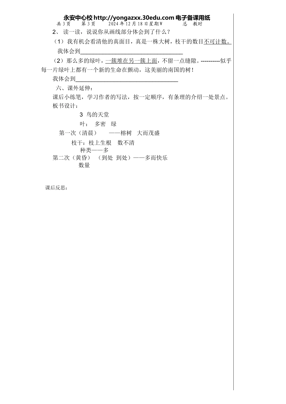 鸟的天堂教学设计 (3)_第3页