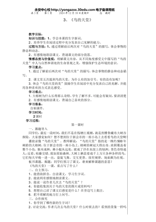 鸟的天堂教学设计 (3)