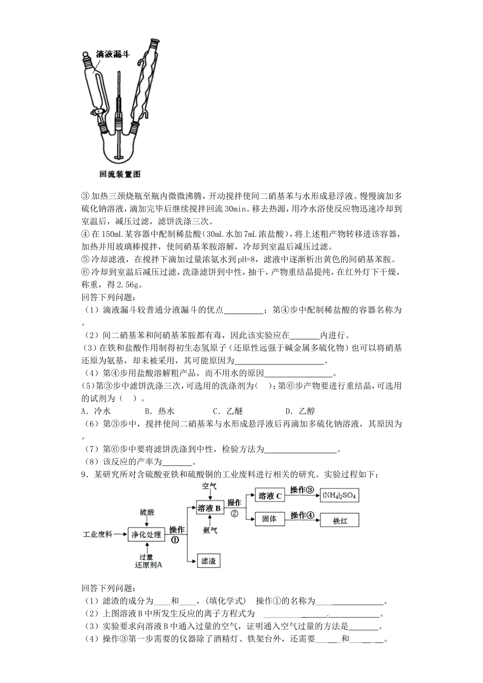 江苏省宜宾高中2016届高考化学复习物质的制备与合成加餐训练含解析苏教版选修6_第3页