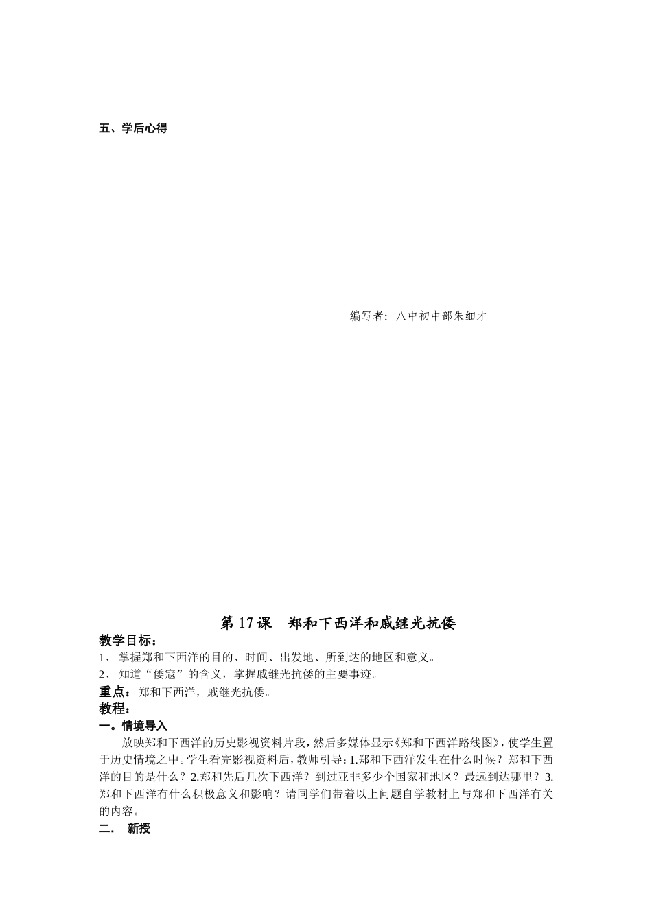 第七单元　统一的多民族国家的巩固和社会的危机_第3页