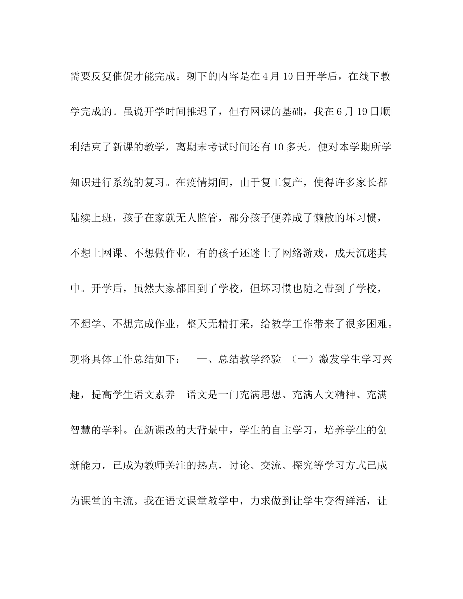 2020年春期新人教版部编本四年级下册语文教学工作总结1_第2页