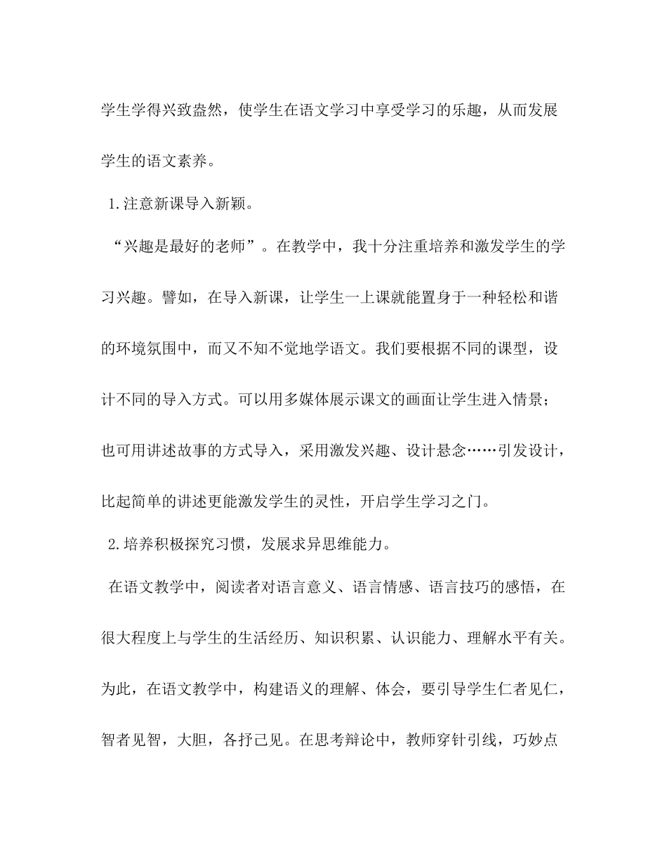 2020年春期新人教版部编本四年级下册语文教学工作总结1_第3页