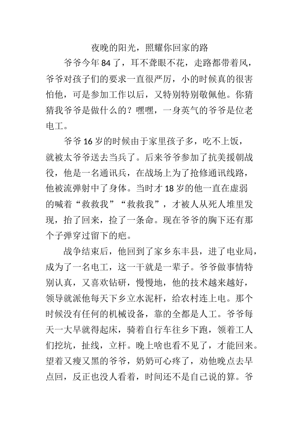 清廉家风故事_第1页