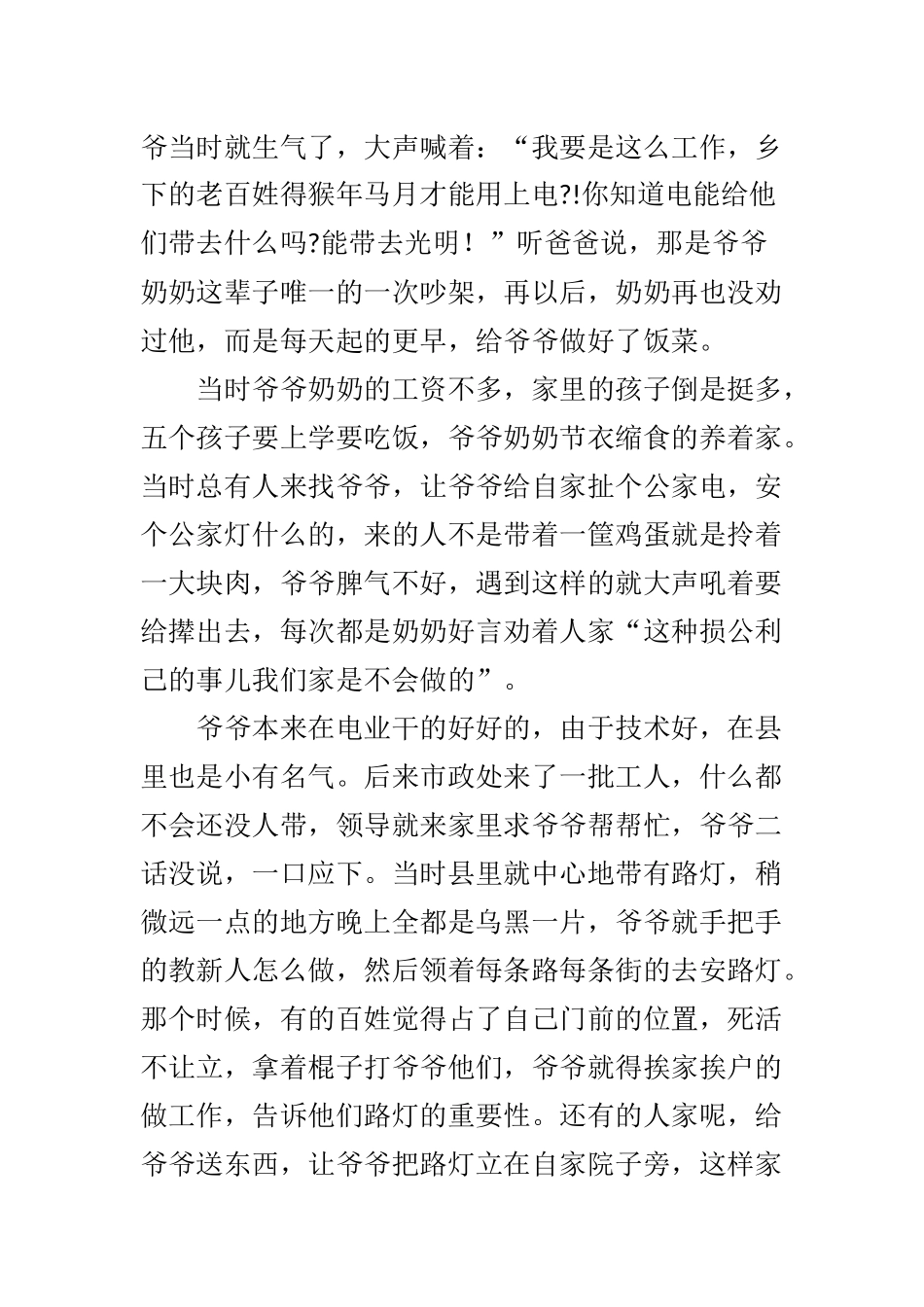 清廉家风故事_第2页