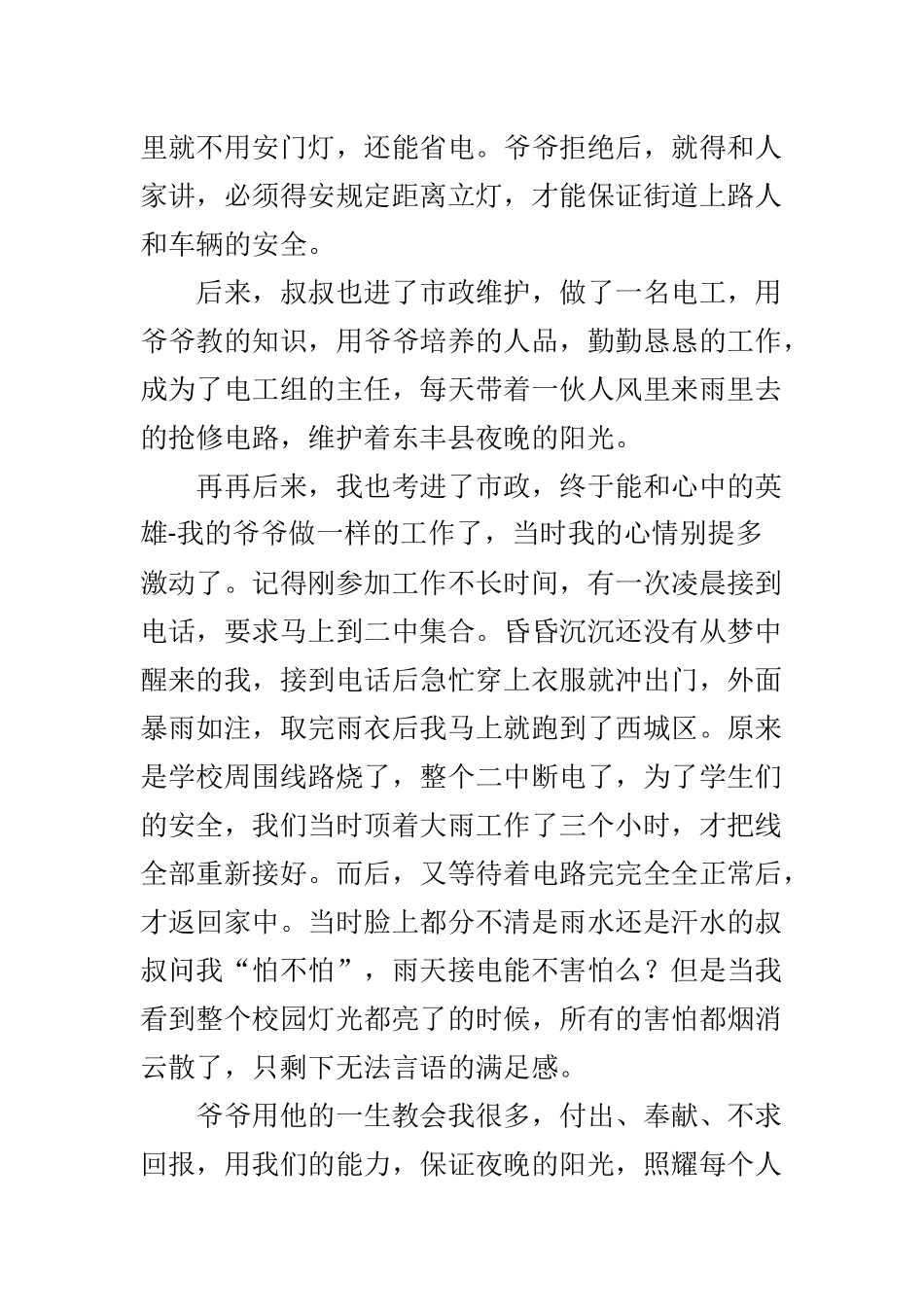 清廉家风故事_第3页