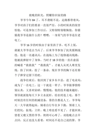 清廉家风故事