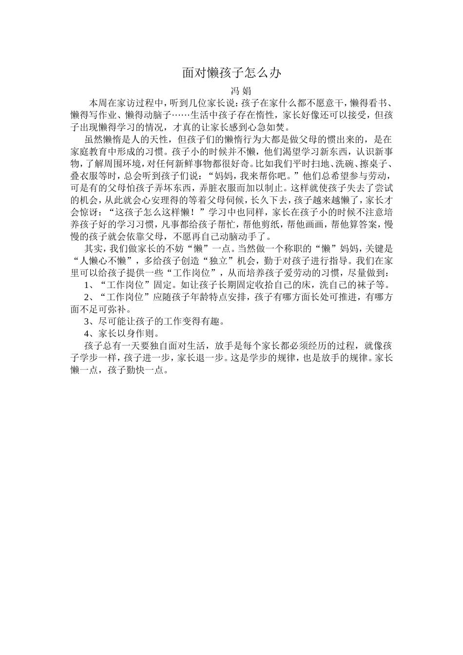 面对懒孩子怎么办_第1页