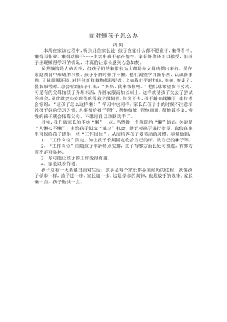 面对懒孩子怎么办