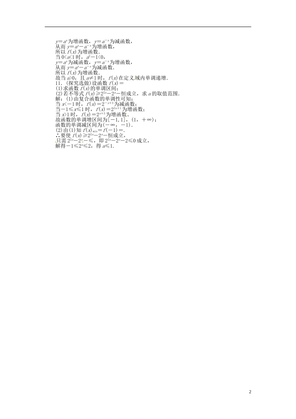 2013年高考数学总复习 第二章 第7课时 指数函数课时闯关（含解析） 新人教版_第2页