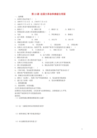 上海市浦东新区清流中学九年级历史上册4.13法国大革命和拿破仑帝国练习新人教版