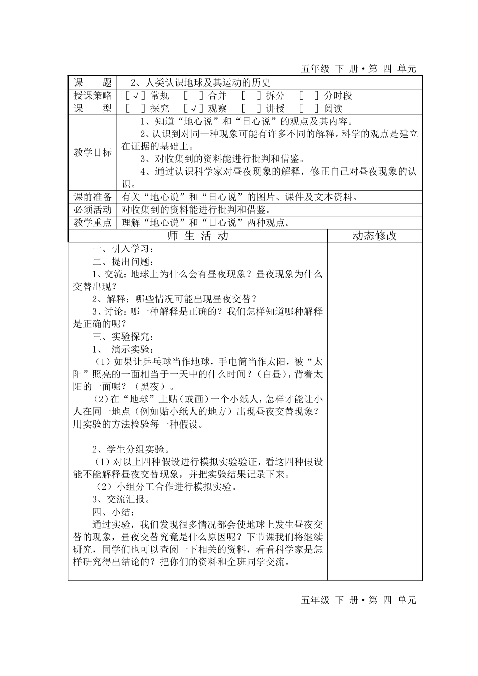 科学五年级下册第四单元《地球的运动》课时教学设计_第2页