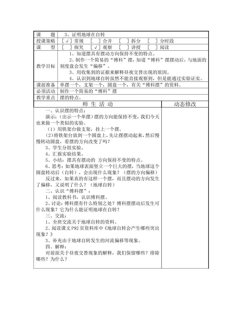 科学五年级下册第四单元《地球的运动》课时教学设计_第3页