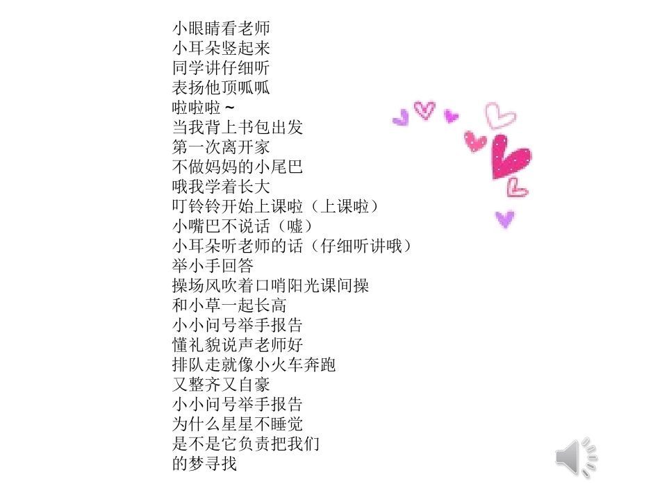 幼儿园国学课PPT_第2页