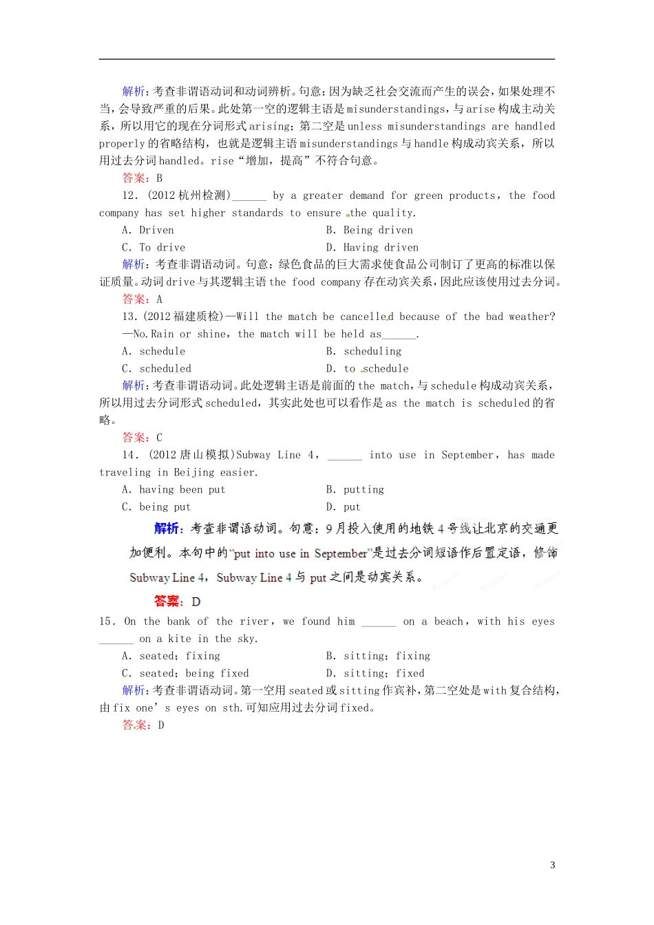 【优化指导】2013高考英语总复习 语法突破 第7讲 非谓语动词之过去分词的用法模拟演练 北师大版_第3页