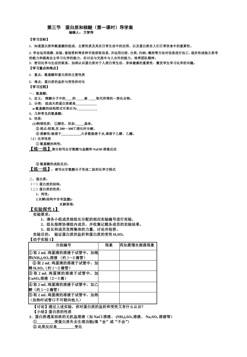 配套导学案第三节蛋白质和氨基酸_第1页