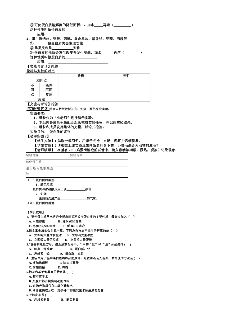 配套导学案第三节蛋白质和氨基酸_第2页