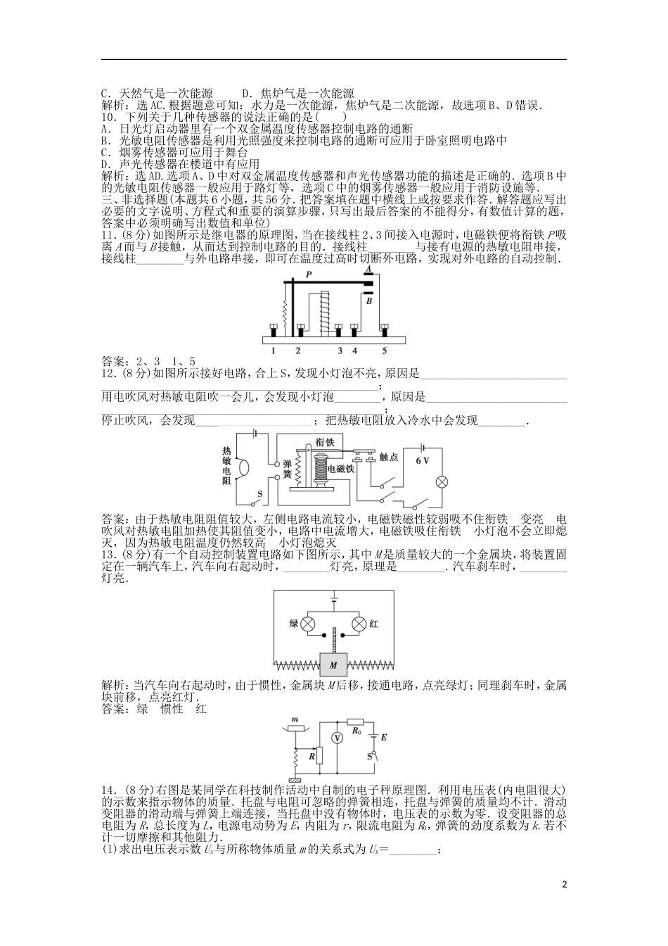 【优化方案】2013年高中物理 电子题库 第三章 章末综合检测 粤教版选修1-1_第2页