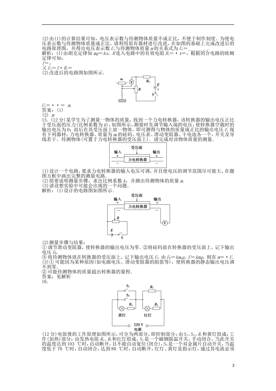 【优化方案】2013年高中物理 电子题库 第三章 章末综合检测 粤教版选修1-1_第3页