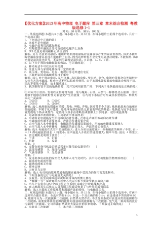 【优化方案】2013年高中物理 电子题库 第三章 章末综合检测 粤教版选修1-1
