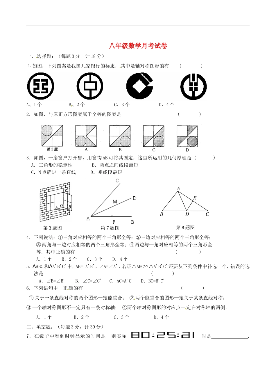 江苏省泰兴市大生初级中学2015_2016学年八年级数学上学期第一次月考试题无答案苏科版_第1页