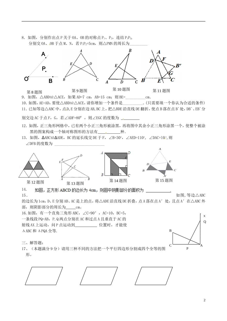 江苏省泰兴市大生初级中学2015_2016学年八年级数学上学期第一次月考试题无答案苏科版_第2页