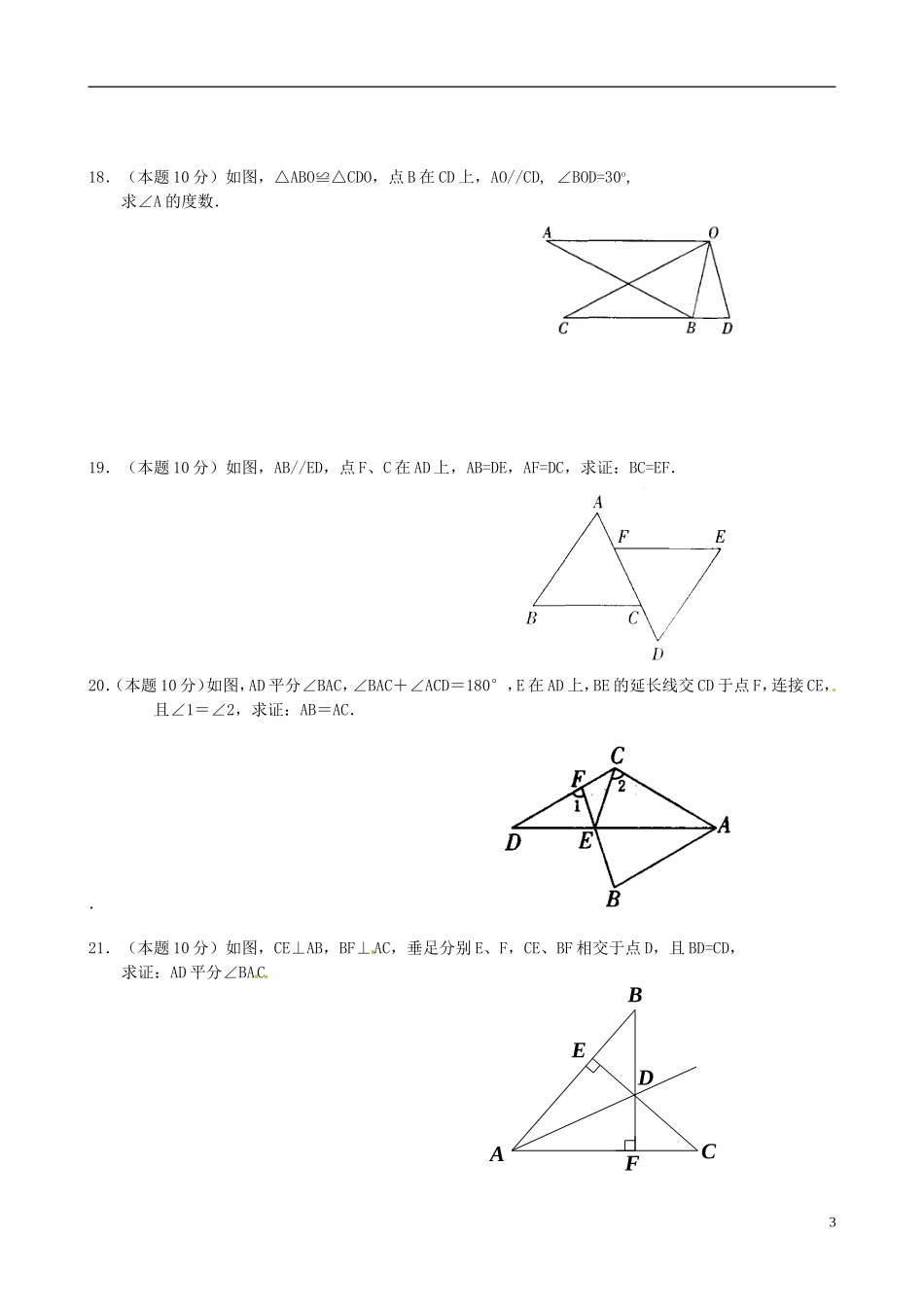 江苏省泰兴市大生初级中学2015_2016学年八年级数学上学期第一次月考试题无答案苏科版_第3页
