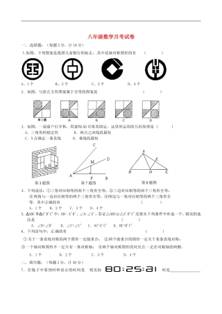江苏省泰兴市大生初级中学2015_2016学年八年级数学上学期第一次月考试题无答案苏科版
