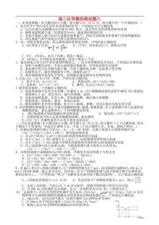 海南省文昌中学2015届高三化学考前模拟测试卷八