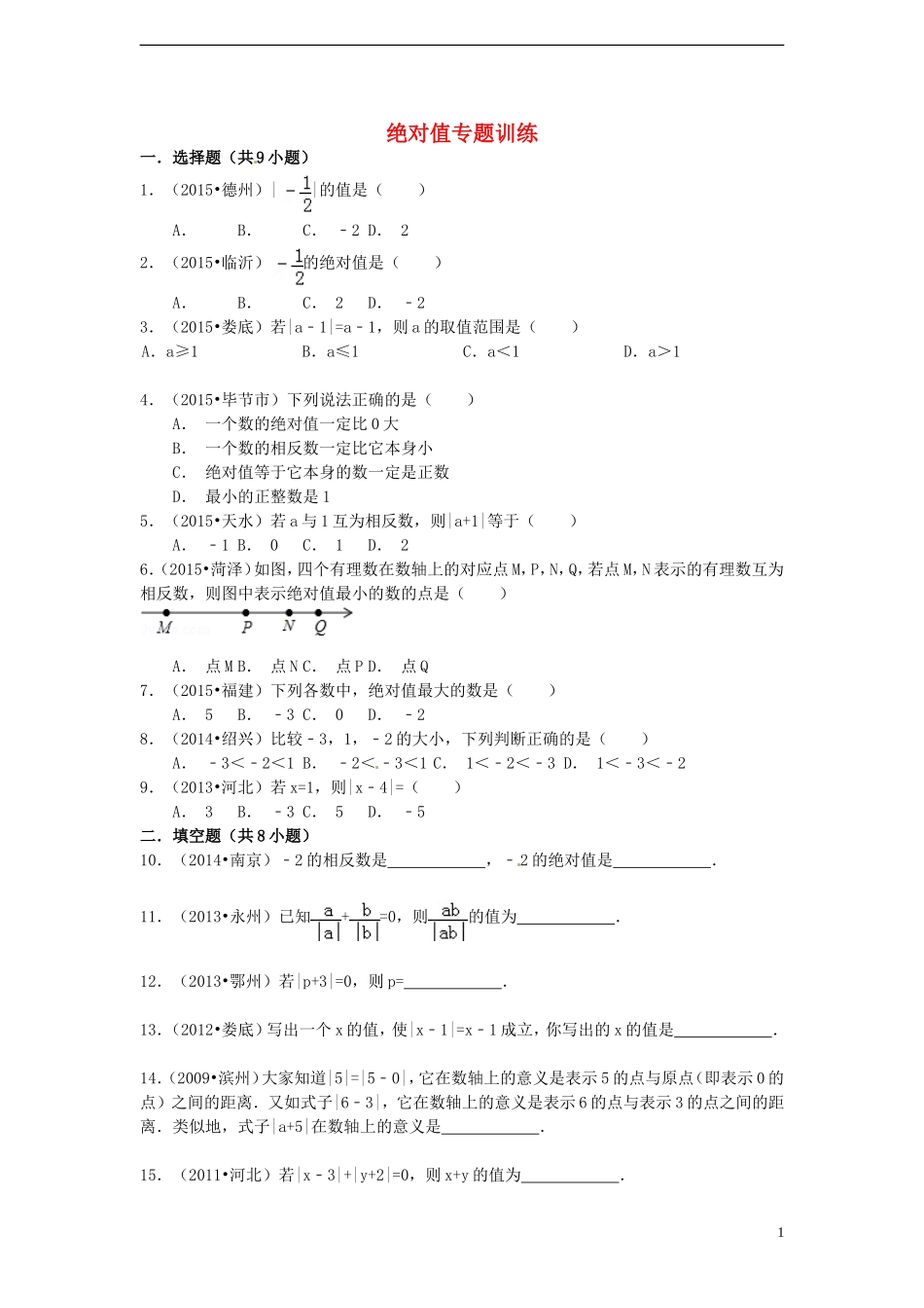 七年级数学上册2.3绝对值同步训练新版北师大版_第1页