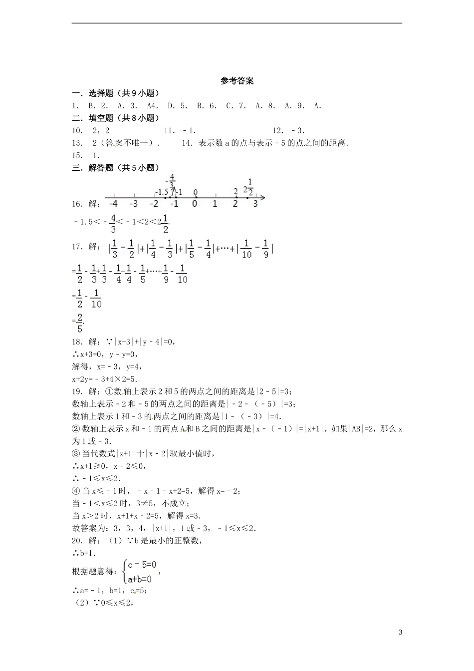 七年级数学上册2.3绝对值同步训练新版北师大版_第3页