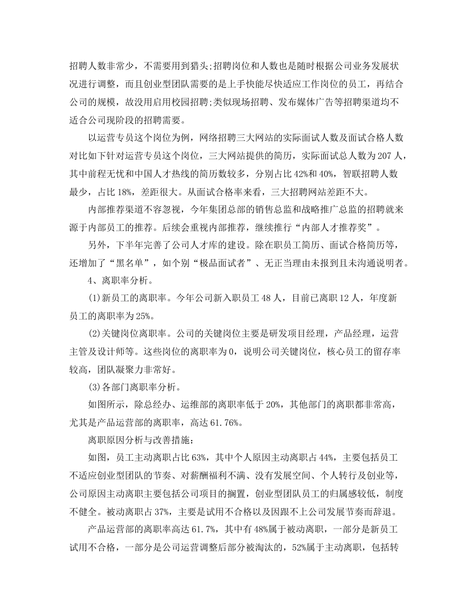 2020年度人力资源经理工作总结_第3页