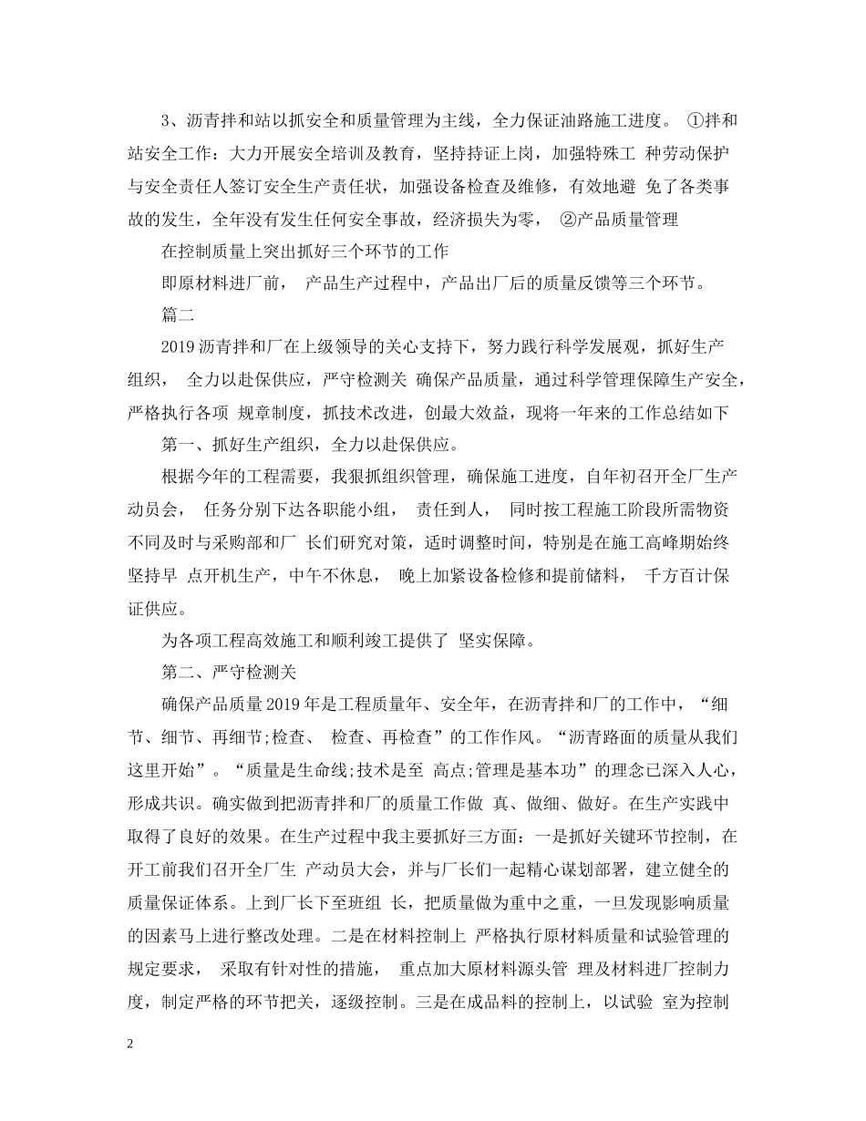 沥青施工个人工作总结_第2页