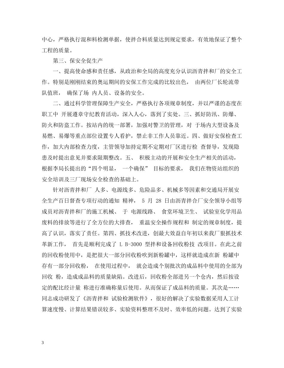 沥青施工个人工作总结_第3页