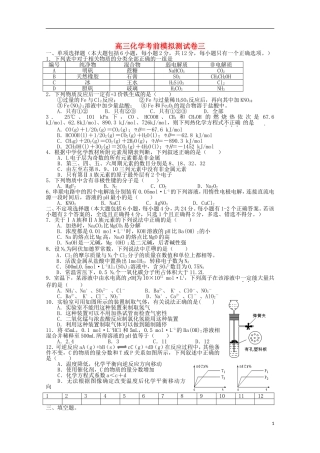 海南省文昌中学2015届高三化学考前模拟测试卷三