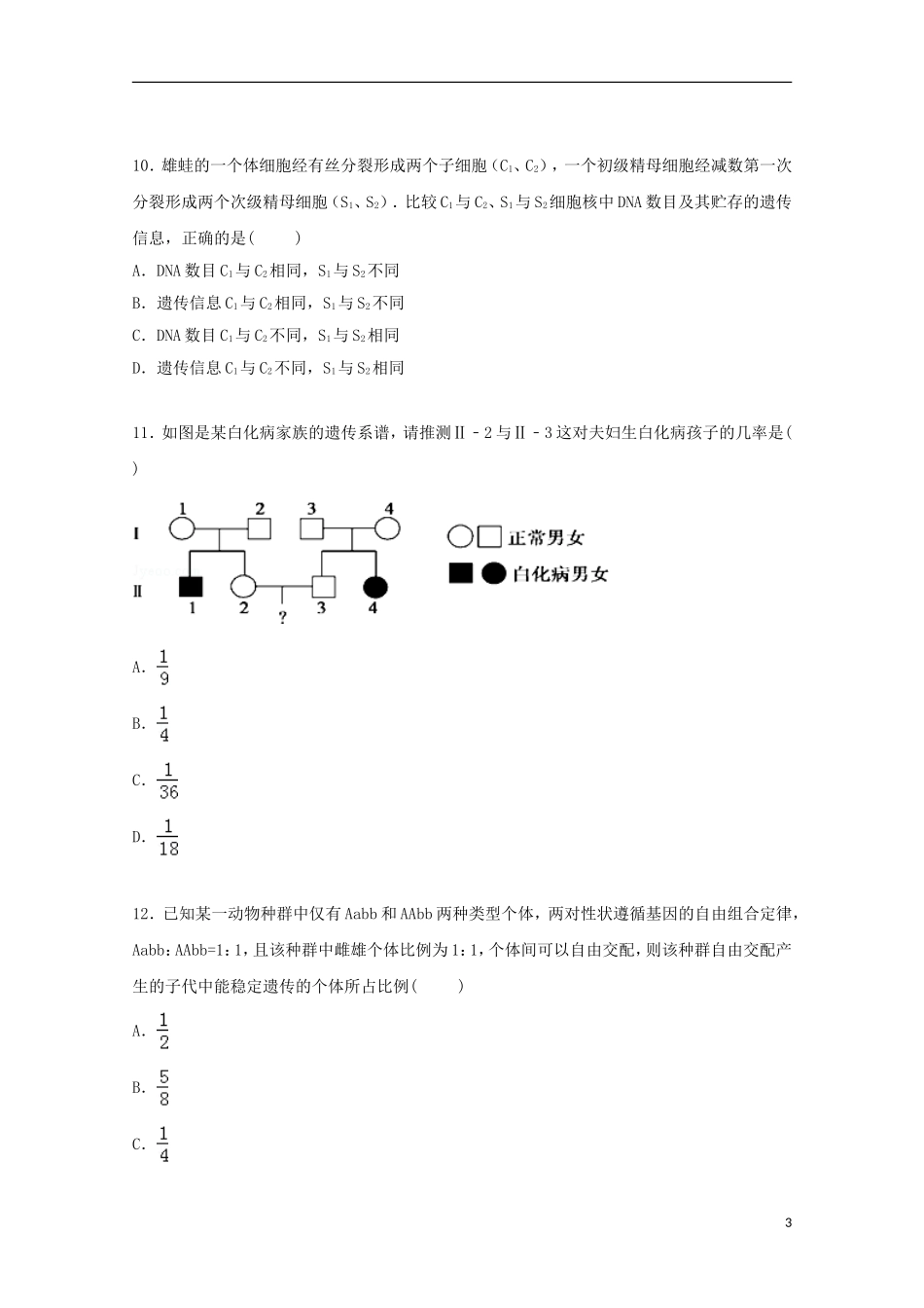 广东署山一中2015届高三生物上学期10月段考试卷含解析_第3页