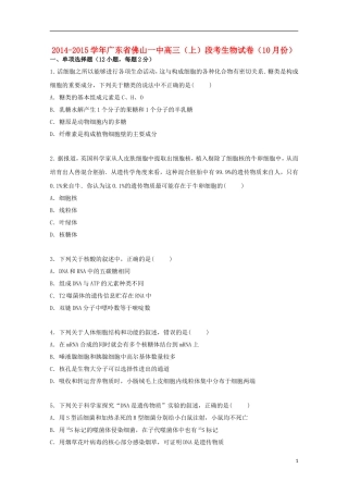 广东署山一中2015届高三生物上学期10月段考试卷含解析