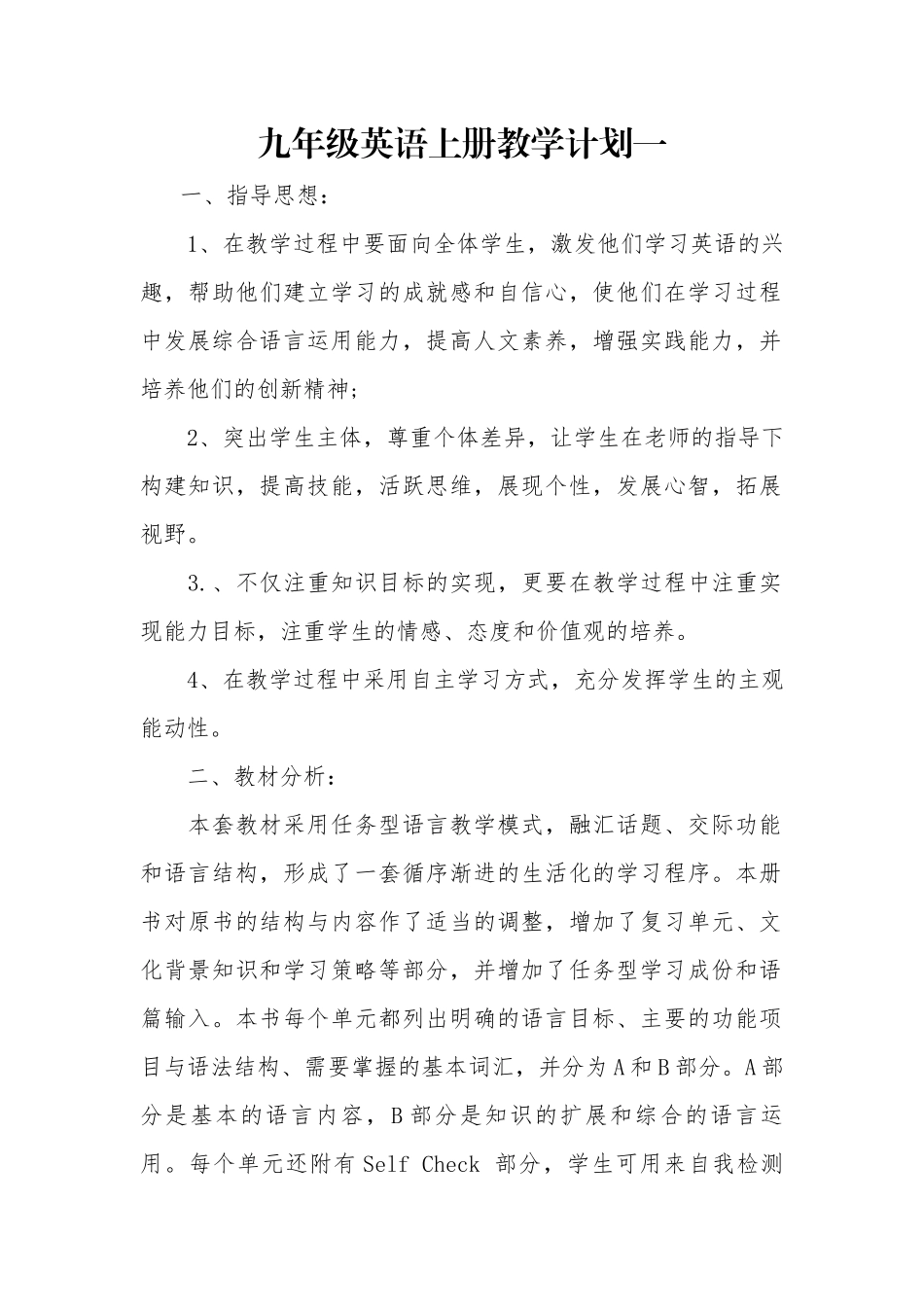 九年级英语上册教学计划一_第1页