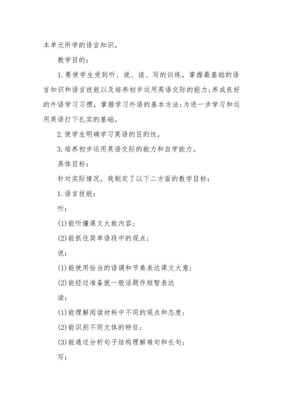 九年级英语上册教学计划一_第2页