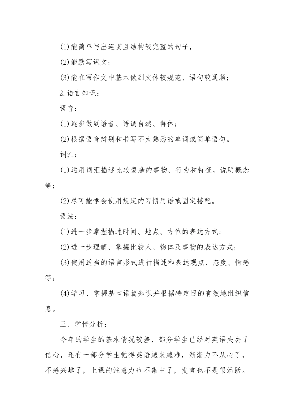 九年级英语上册教学计划一_第3页