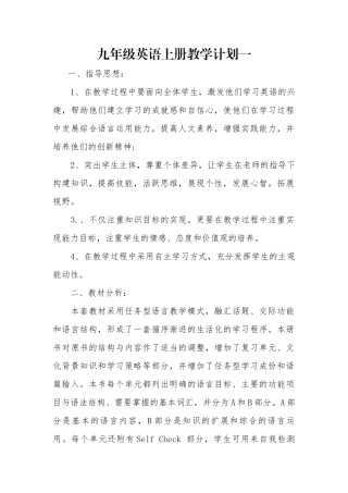 九年级英语上册教学计划一