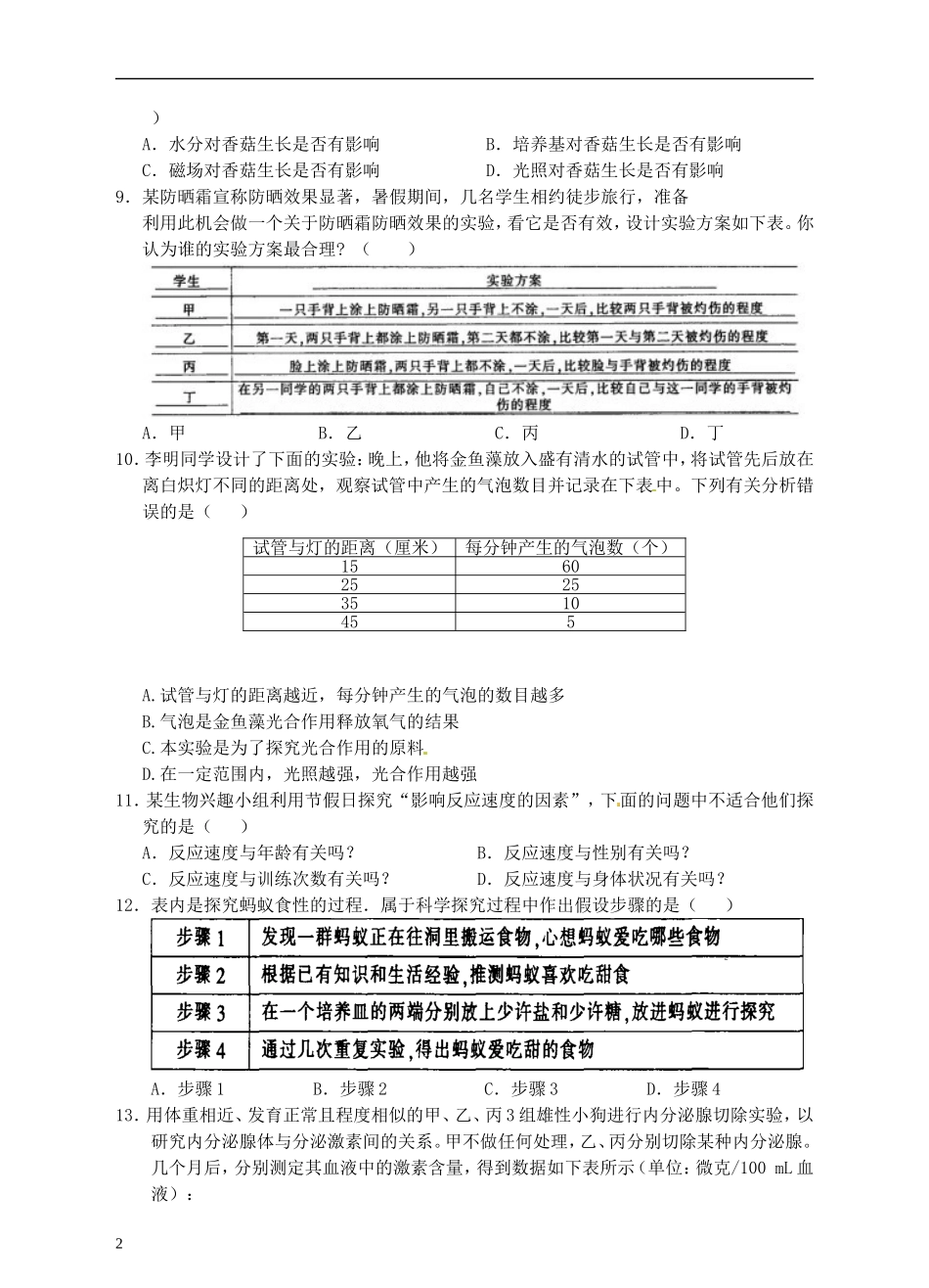 浙江省温州市平阳县鳌江镇第三中学中考科学 决胜专题训练之三 科学探究之生物部分 浙教版_第2页