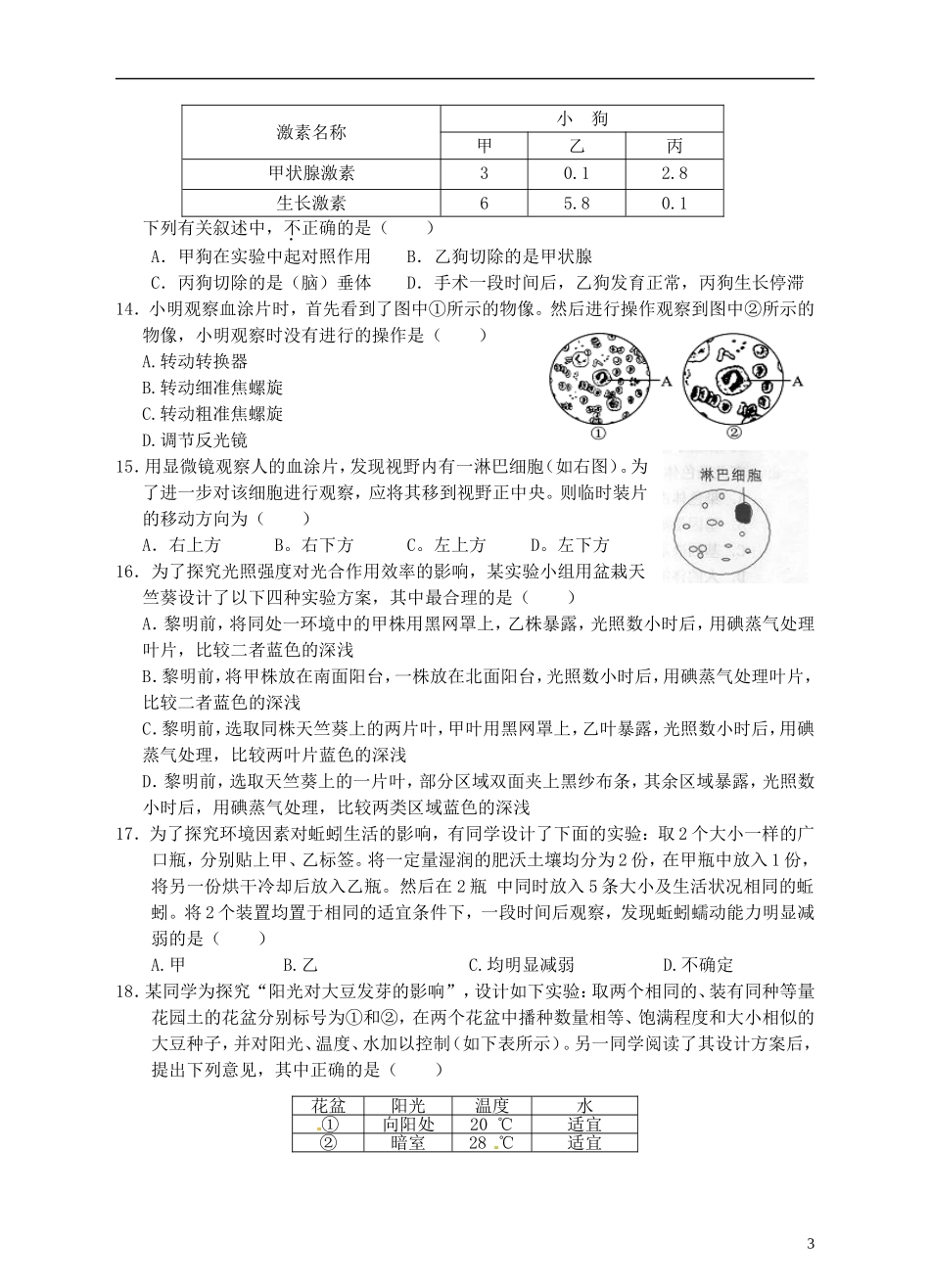 浙江省温州市平阳县鳌江镇第三中学中考科学 决胜专题训练之三 科学探究之生物部分 浙教版_第3页
