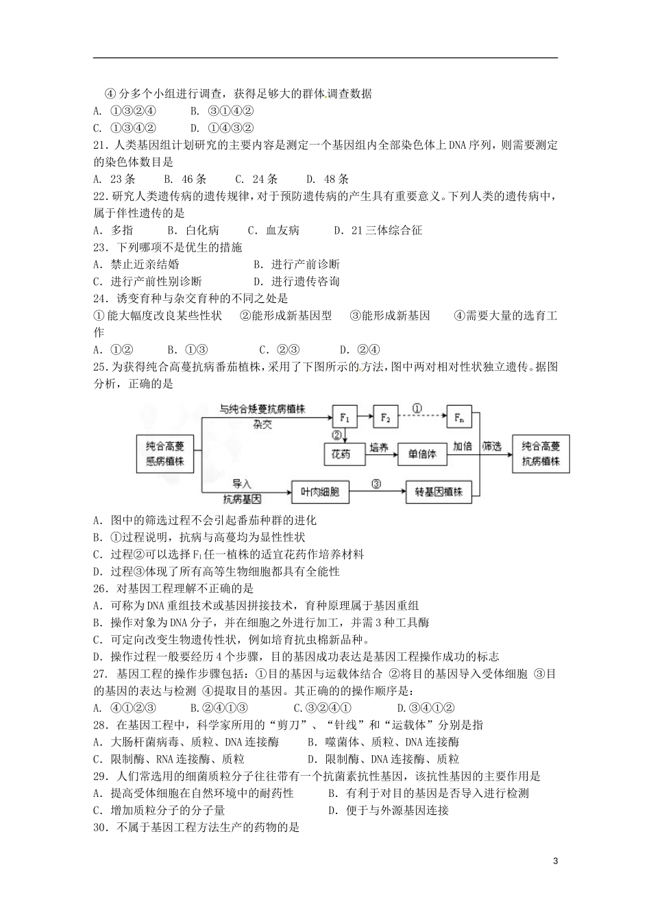 湖南省常德市石门县第一中学2015_2016学年高二生物上学期第一次单元检测试题理无答案_第3页