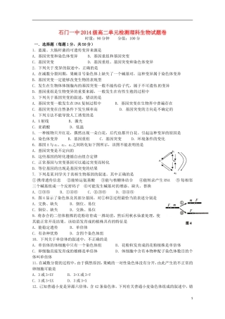 湖南省常德市石门县第一中学2015_2016学年高二生物上学期第一次单元检测试题理无答案