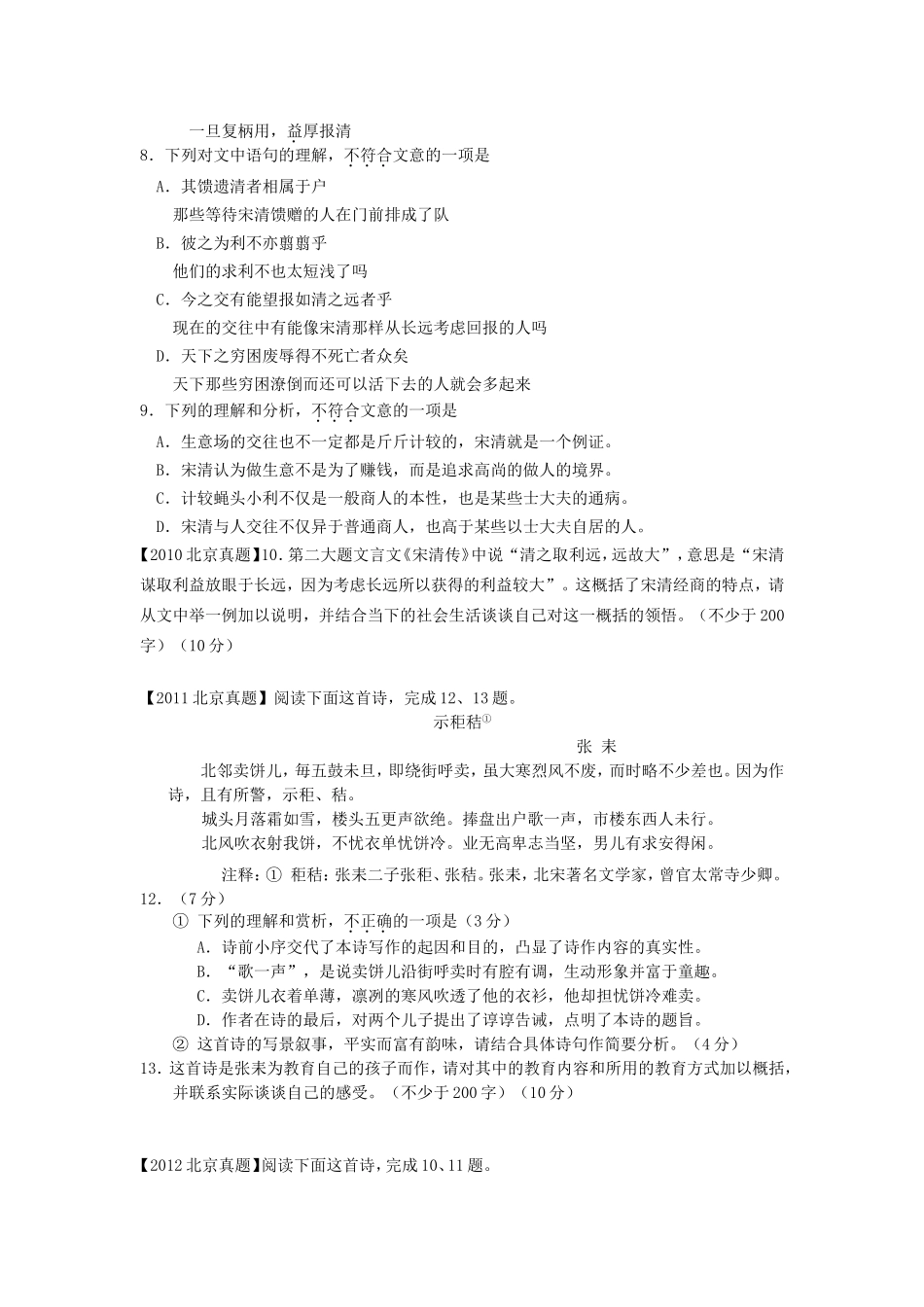 北京市西城区重点中学2015年高考语文古诗文题_第2页