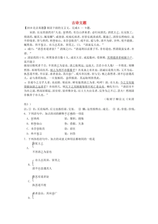 北京市西城区重点中学2015年高考语文古诗文题