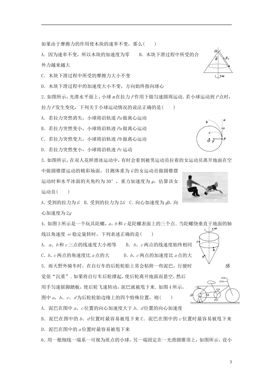 2016届高三物理一轮复习第4章第3课时圆周运动导学案无答案_第3页