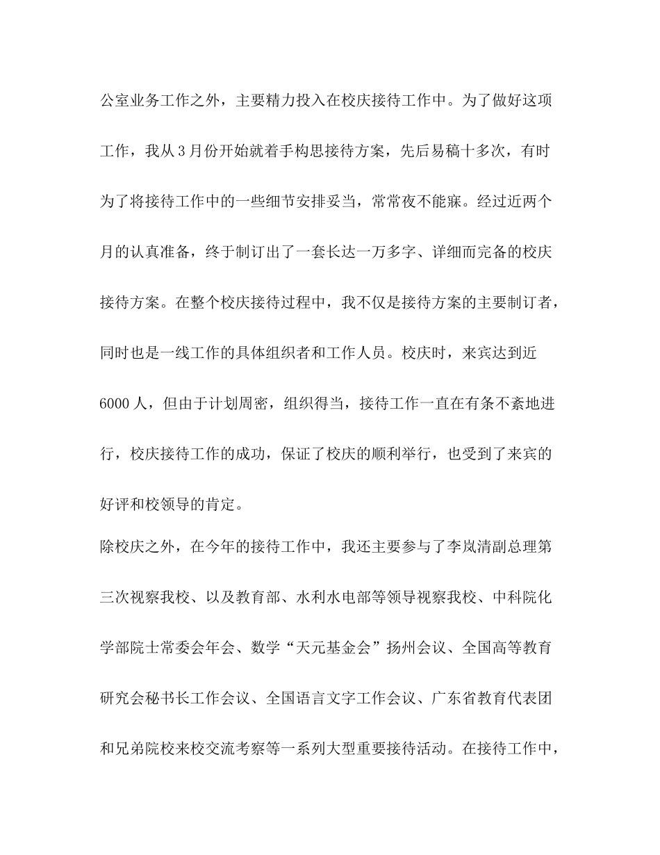 校广播站工作总结范文_整理校行政助理的年度工作总结_第2页